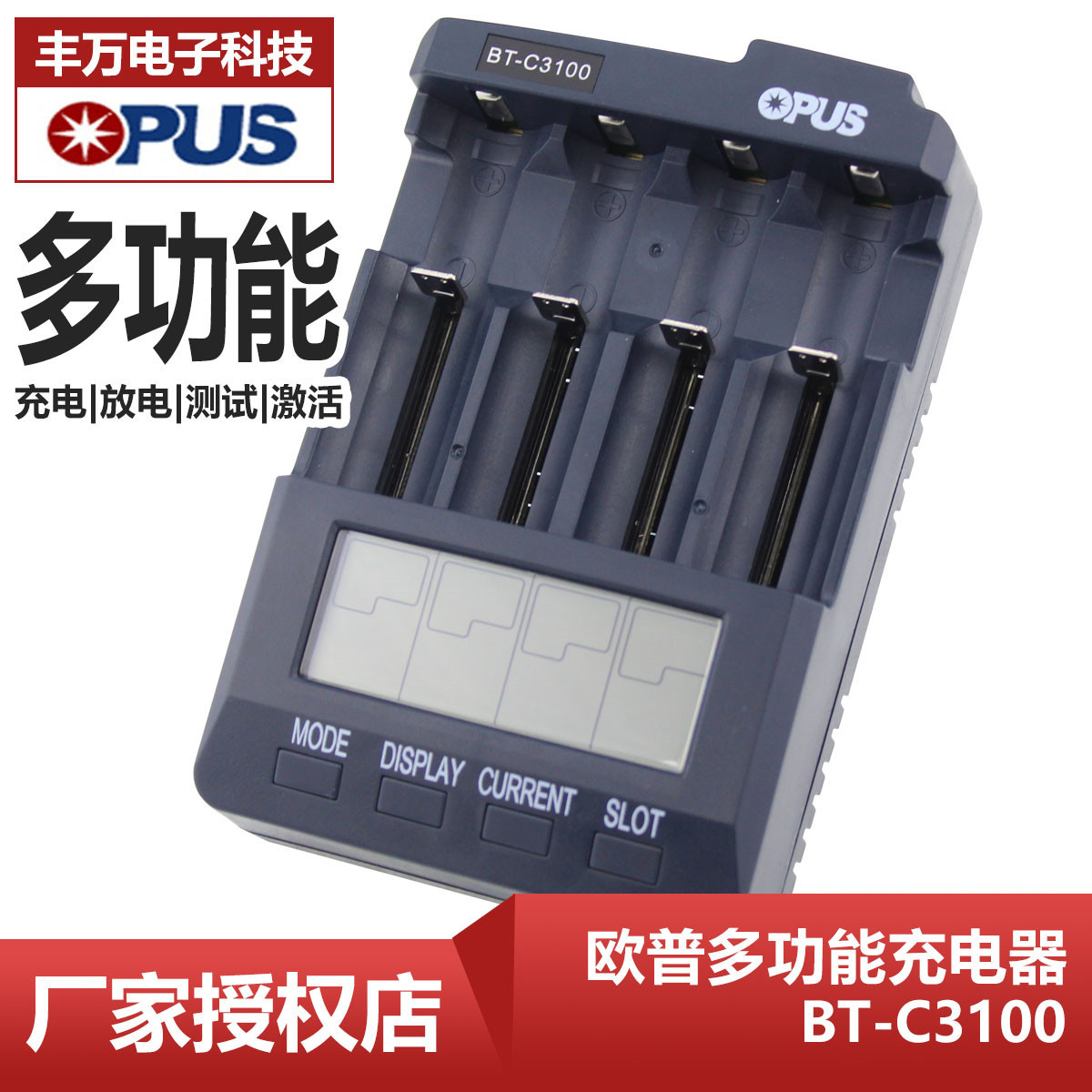 原装OPUS智能充电器BT-C3100v2.2快速充电器18650通用BT-C3100