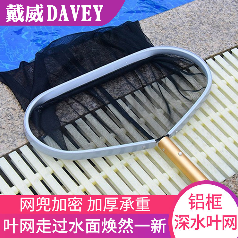 跨境泳池加强铝框深水叶网清洁配件捞叶网捞网深水专用游泳池