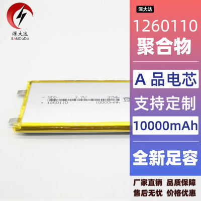 1260110足容10000mAh聚合物锂电池3.7V厚米新款充电宝厂家直销