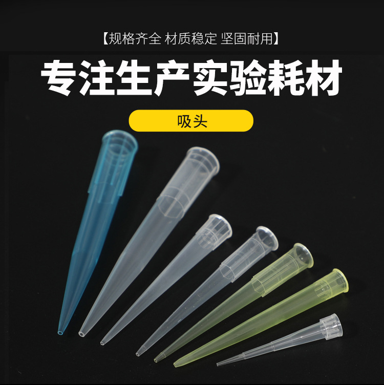 塑料吸头 厂价直销 大量批发 5.5*50 200ul吸头 1000支/包