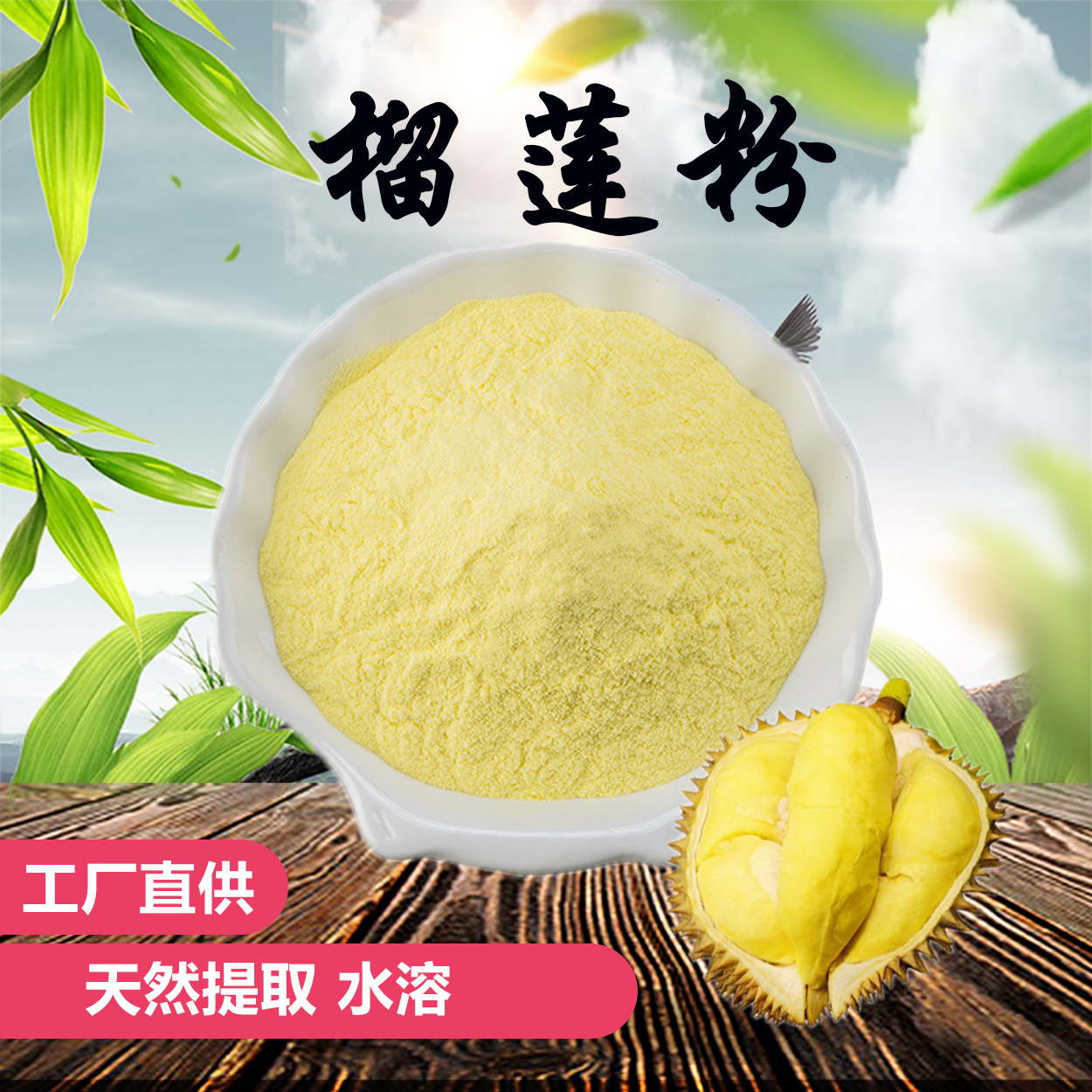 榴莲粉1