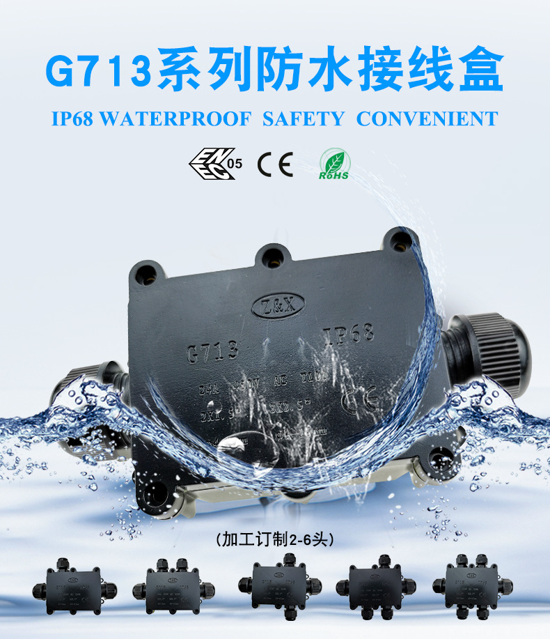 G713防水接线盒_02.jpg