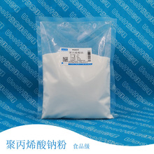 聚丙烯酸钠 PAAS 增稠剂 白色粉状 500g/袋