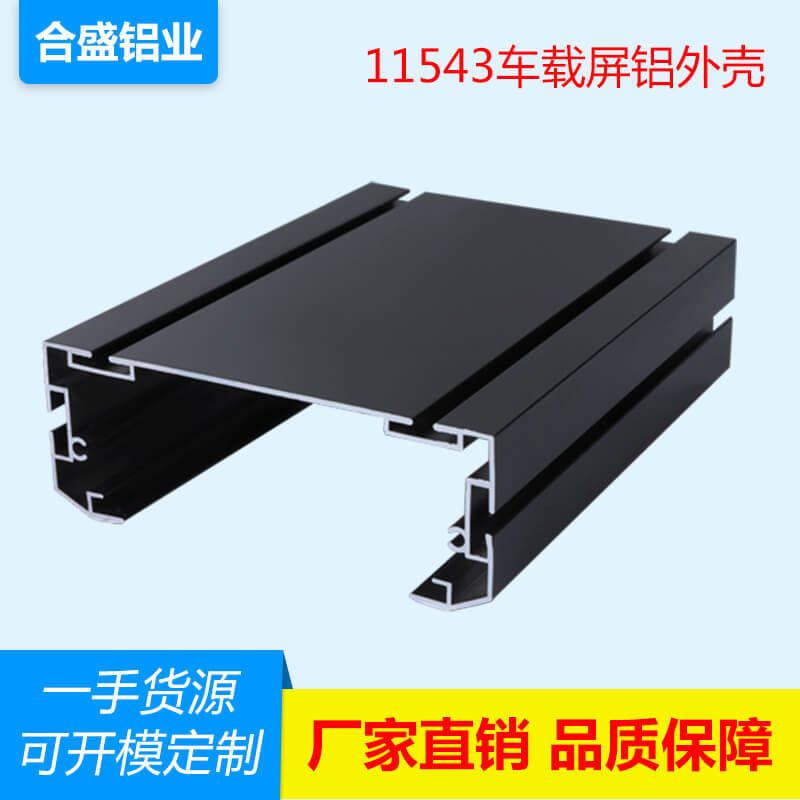 11543LED广告显示条屏铝型材车载显示屏铝边框车载屏铝材车载专用
