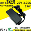 认证适用于联想20v3.25a笔记本电脑充电器usb方口电源适配器65w