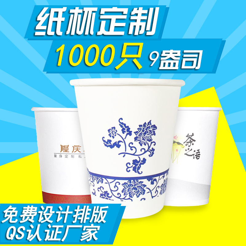 厂家定做9盎司纸杯一次性喝水纸杯加厚广告办公纸杯子免费印LOGO|ms