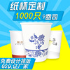 厂家定做9盎司纸杯一次性喝水纸杯加厚广告办公纸杯子免费印LOGO|ru