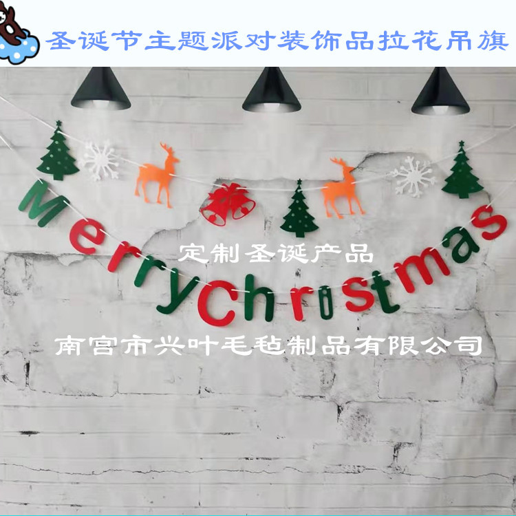 圣诞节主题派对装饰品字母款毛毡布拉花拉旗吊旗圣诞树无纺布挂件