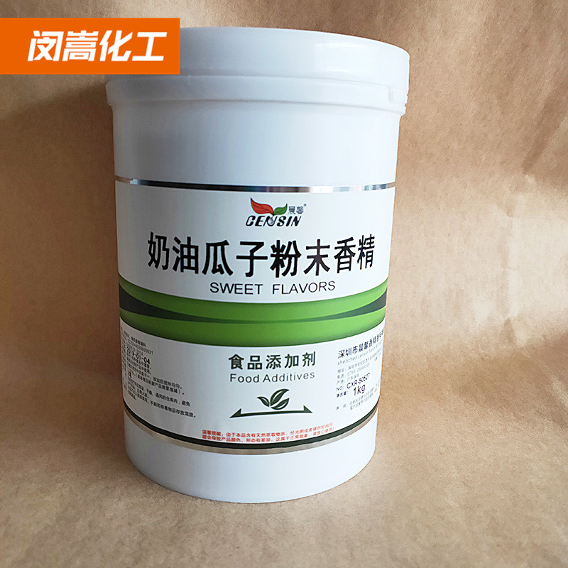 奶油瓜子粉末香精 五香瓜子口味香精香料  一公斤包邮