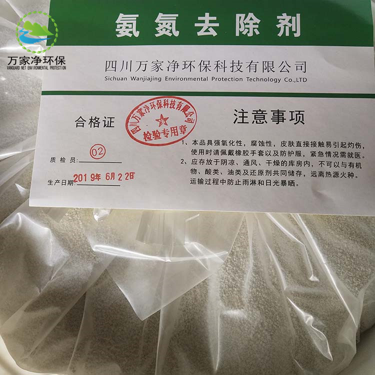 成都污水处理用氨氮去除剂固体颗粒厂家批发