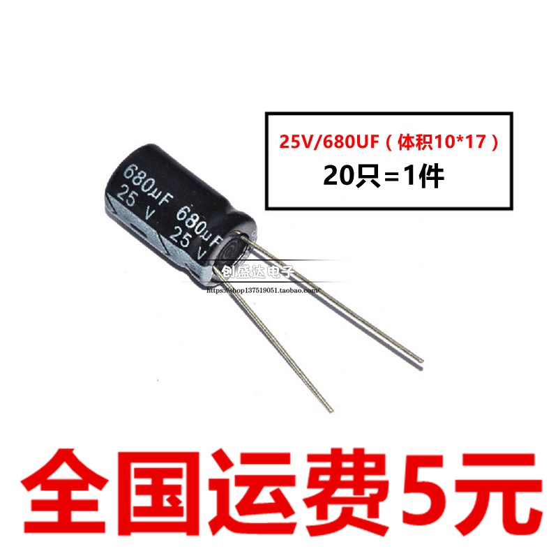 电解电容 25V680UF 电解电容 20只