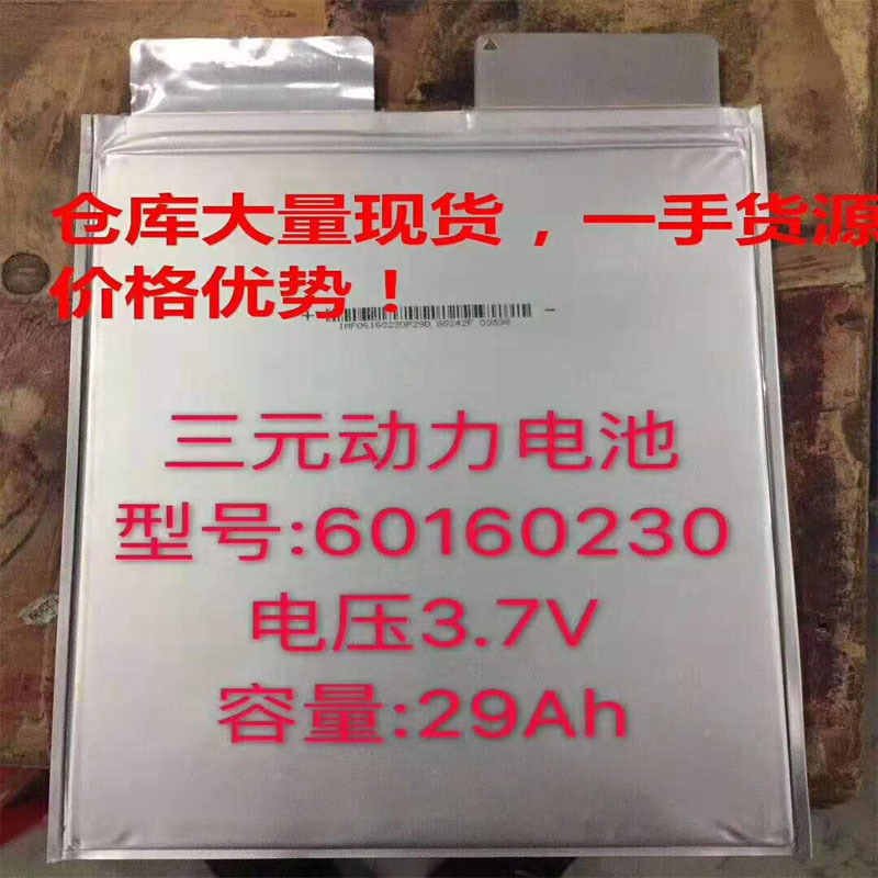 孚能3.7v动力聚合物06160230 29Ah6C 电动车锂电池外卖车锂电池组