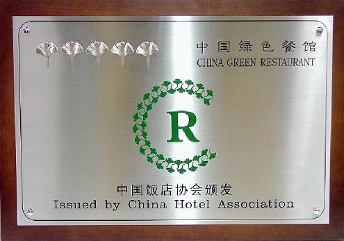 北京奖牌标牌铜牌制作厂家  专业不锈钢奖牌定制