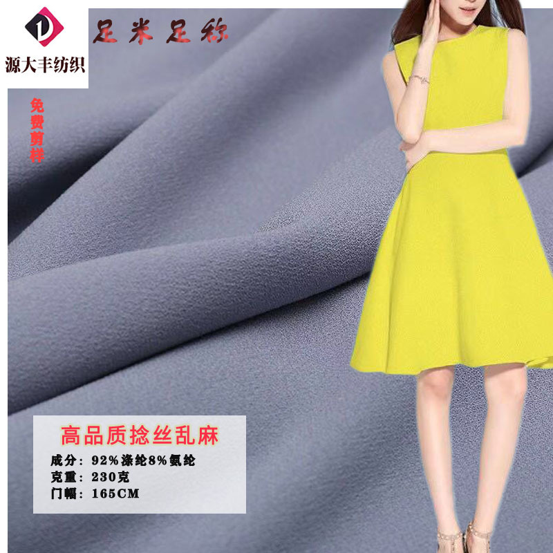 230g捻丝乱麻针织布料 女装针织弹力阔腿裤面料 复合丝连衣裙面料