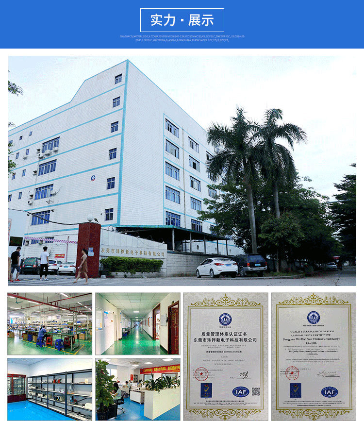 东莞市玮铧新电子科技有限公司-详情_15