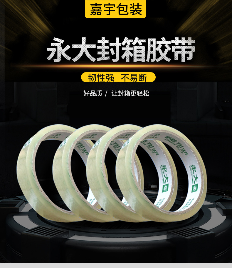 永大封箱膠帶修改_01