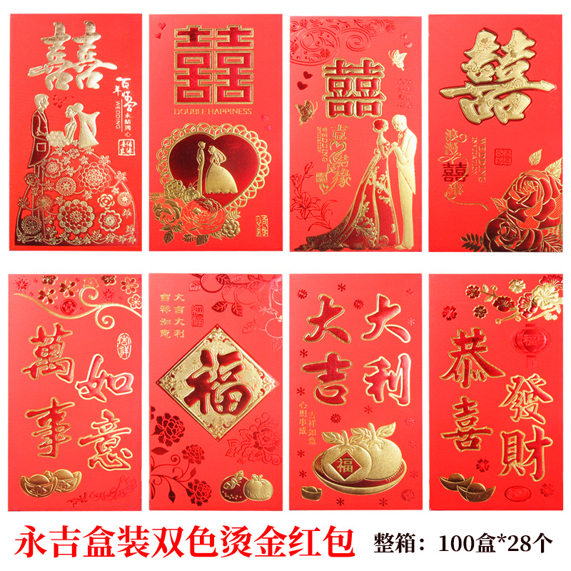 盒装红包利是封永吉烫金加厚硬纸创意婚庆结婚用品千元礼金袋20K|ms