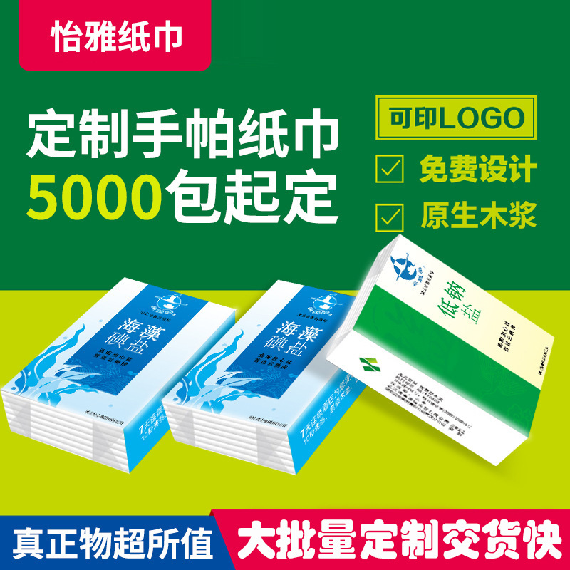 手帕纸定制logo抽纸餐巾纸定做迷你纸订制印刷标宣传纸巾定制logo|ms