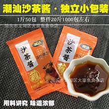 潮达小包沙茶酱便携装500包潮汕牛肉火锅牛肉丸经典蘸酱餐饮外卖