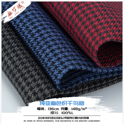 純亞麻色織布料 時尚染色流行女裝上衣褲裝方格服裝面料