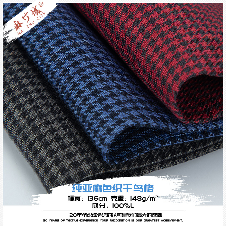 純亞麻色織布料 時尚染色流行女裝上衣褲裝方格服裝面料