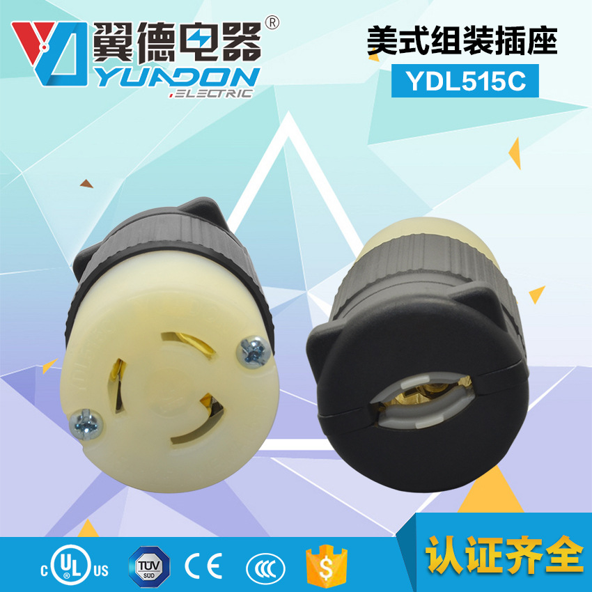 翼德电器NEMA 5-15C美式防松带锁防脱插座插头 15A美式插头连接器