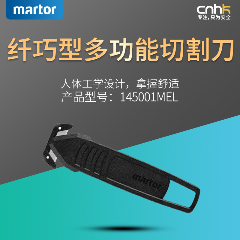 马特MARTOR 隐藏式刀片安全刀 开箱/薄膜/卷纸切割145001MEL