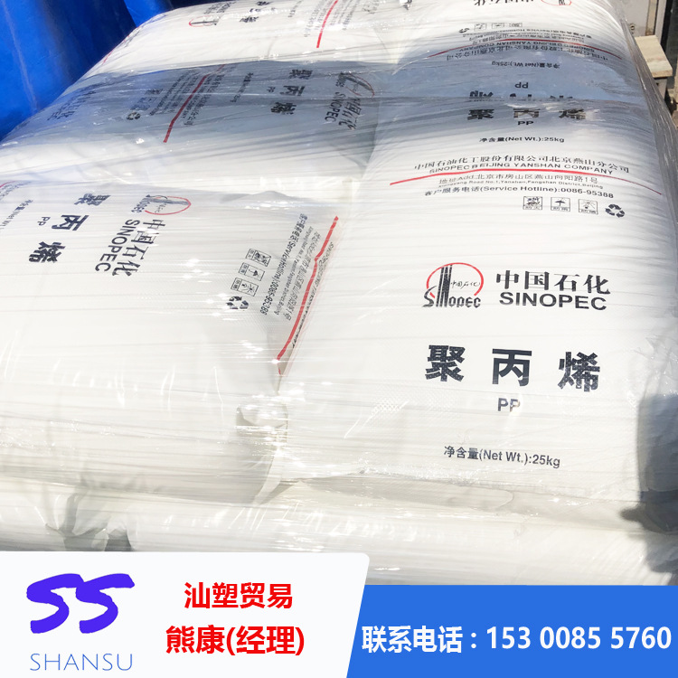 嵌段共聚注塑 PP 燕山石化 K1008 注塑级 高刚性 汽车部件 器具