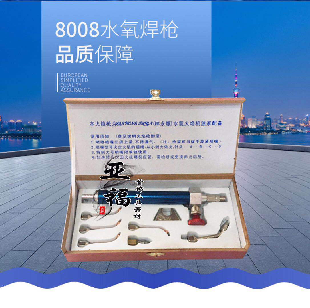 盒裝水焊枪 水氧焊机焊枪 首饰器材 打金工具