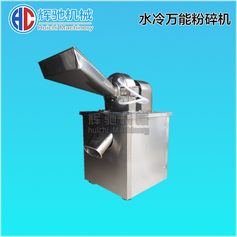 水冷万能粉碎机 化工原料万能粉碎机 不锈钢白糖粉碎机