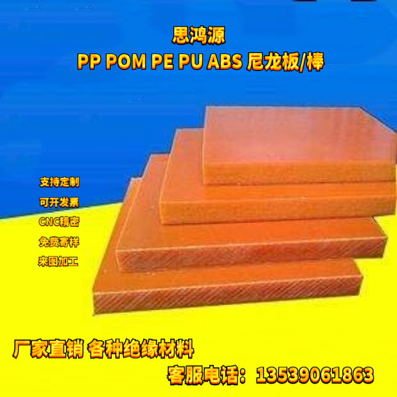 厂家直销防静电绝缘电木板加工A级橘红色电木板 酚醛树脂板胶木板