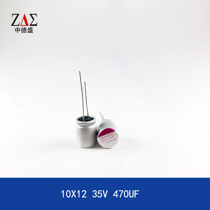 厂家直销固态电容10X12 35V 470UF 10*12mm 适配器 快充电器