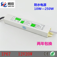 正品12V20W防水电源IP67防水开关电源20W监控摄像头设备用S-20-12