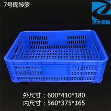 7号周转萝塑料周转筐长方形水果蔬菜塑胶篮子有孔收纳整理筐方筛