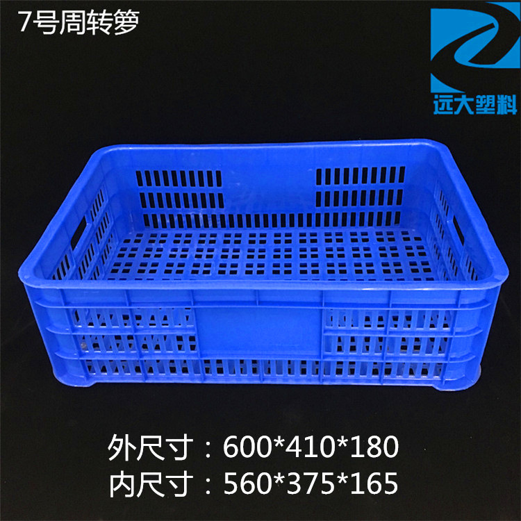 7号周转萝塑料周转筐长方形水果蔬菜塑胶篮子有孔收纳整理筐方筛