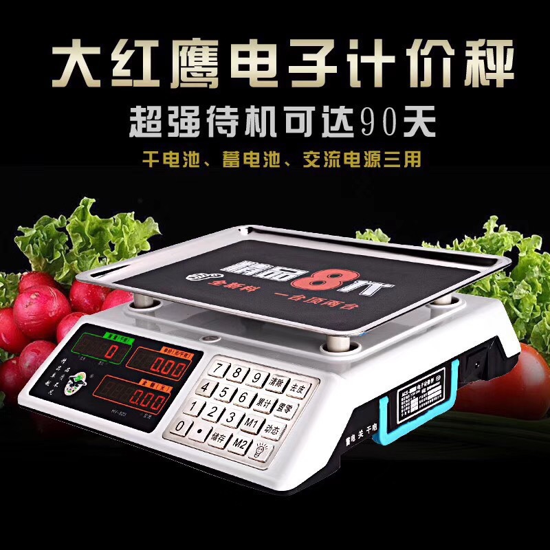 电子秤台秤30kg精准计价秤商用称重水果卖菜快递秤电子计价秤