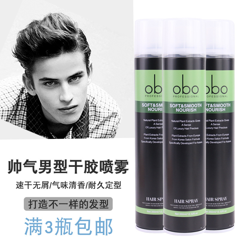 obo發膠噴霧男士定型清香型啫喱水頭發造型 特硬造型噴霧幹膠耐久