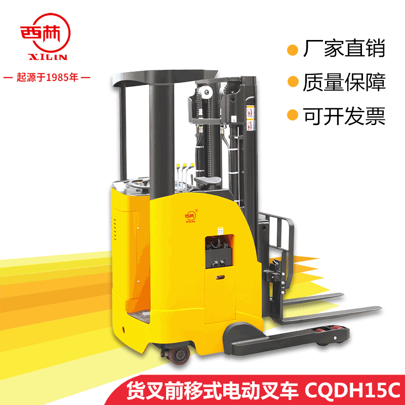 深圳西林CQDH15C货叉前移式电动叉车/二门架式电动叉车