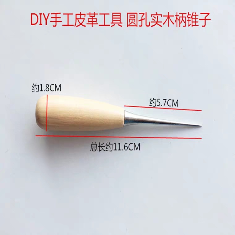 批发DIY手工皮具 圆木柄 千枚通 锥子