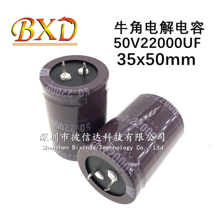 牛角电容50V22000UF 35*50 22000UF 50V 硬脚电解电容 尺寸35X50