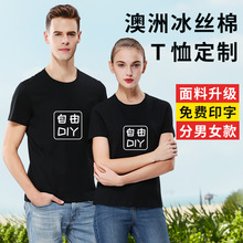 t恤印字logo照片短袖同学聚会班服工作衣服印制文化衫diy广告衫T