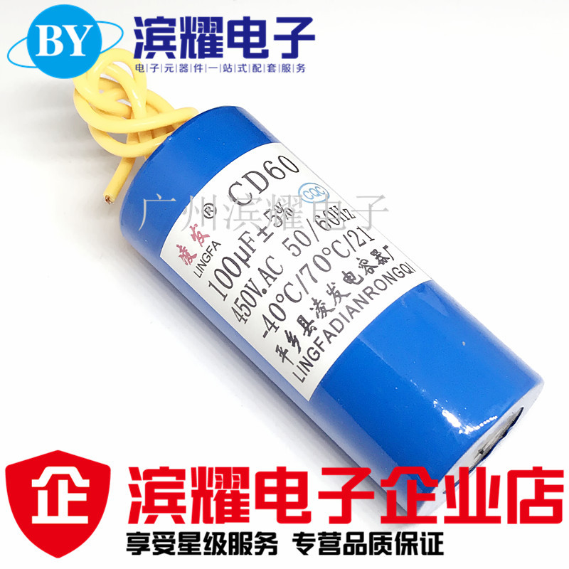 CD60 450v 100uf 小体积 豆浆机打蛋机小电机电容器 100UF正品