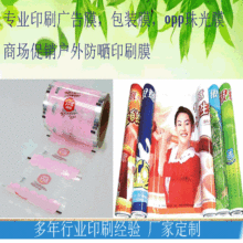包装膜.卷膜.广告膜.帷幔定制，户外 商场促销OPP珠光膜海报