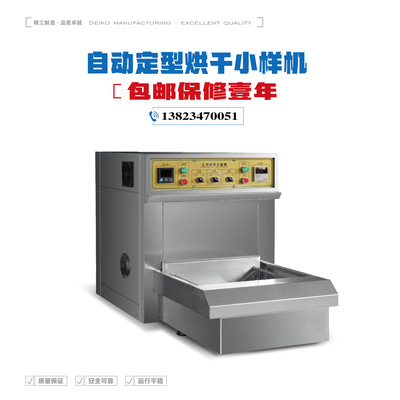 小样定型烘干机ZW-86N自动定型烘干小样机 定型机 烘干机