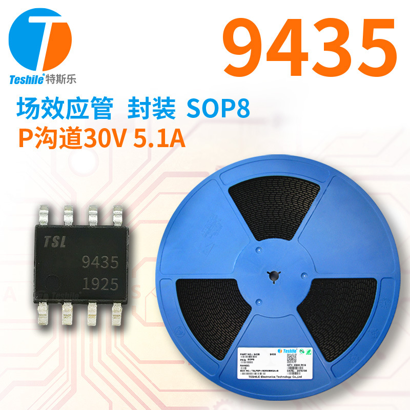 Teshile 场效应管 FDS9435 参数 P沟道 30V/5.1A封装 SOP8 MOS