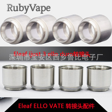 RubyVape Eleaf ijust 3 ello duro转接头容量扩展配件