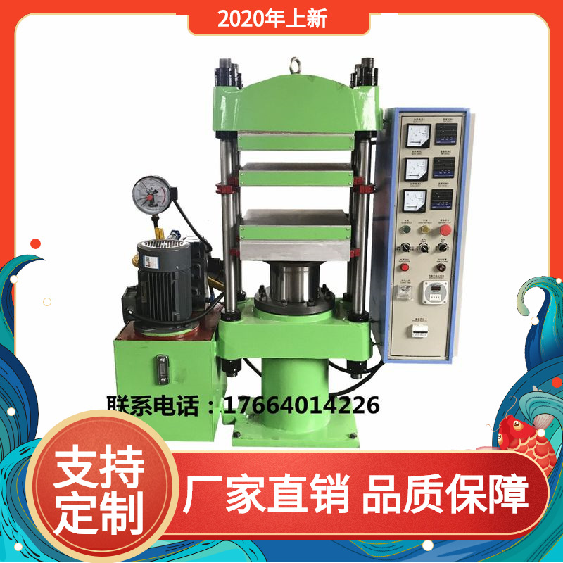 硅胶模压成型平板硫化机 橡胶四柱式液压平板热压机 多规格多型号