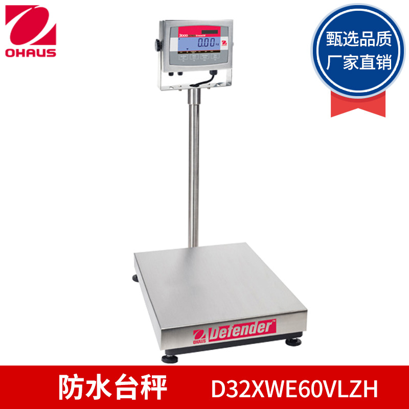 奥豪斯 D32XWE60VLZH/D32XWE150VLZH 防水台秤