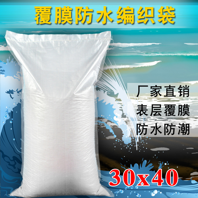 亮白加厚覆膜防水编织袋蛇皮袋打包搬家袋快递物流印刷彩印30*40