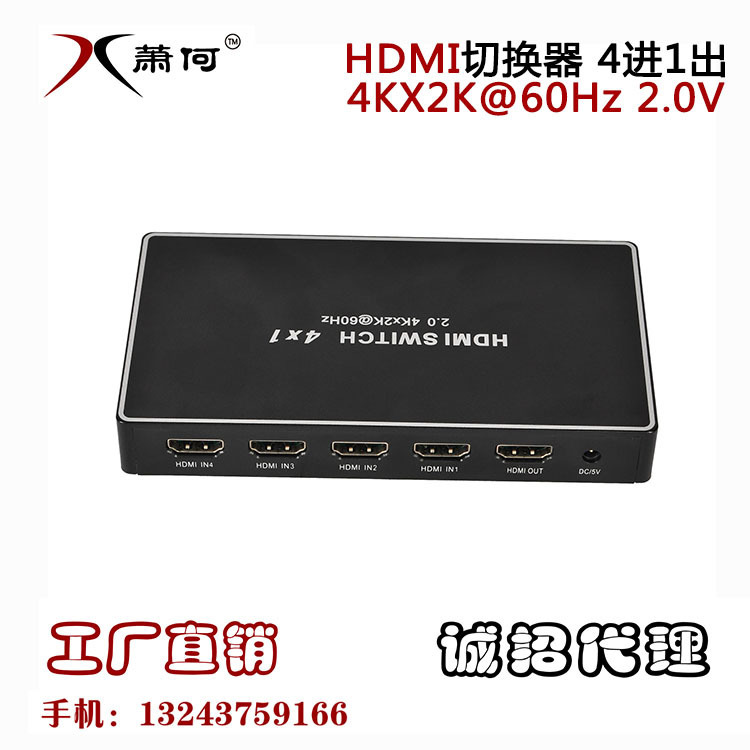 工厂直销 2.0版HDMI四进一出切换器4切1 HDMI选择器1X4 4K@60Hz